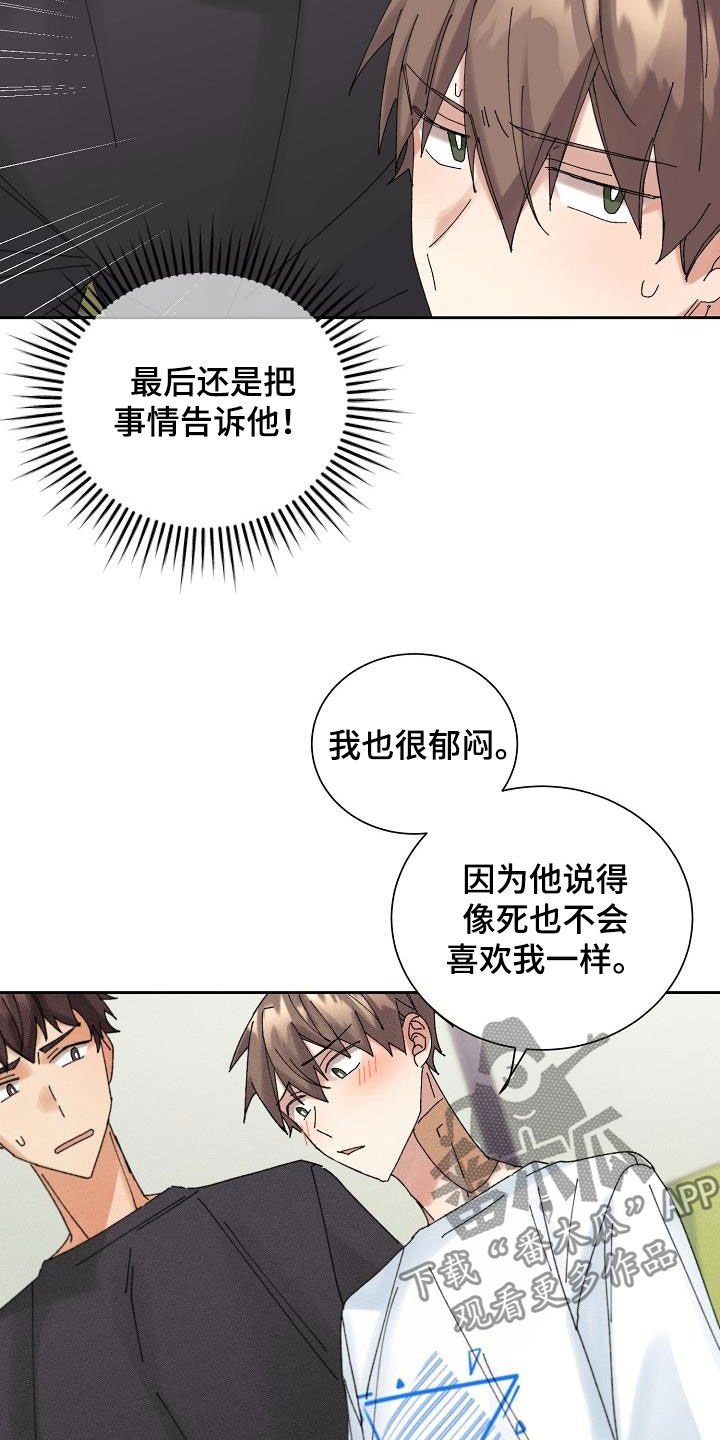 第17章：坦白