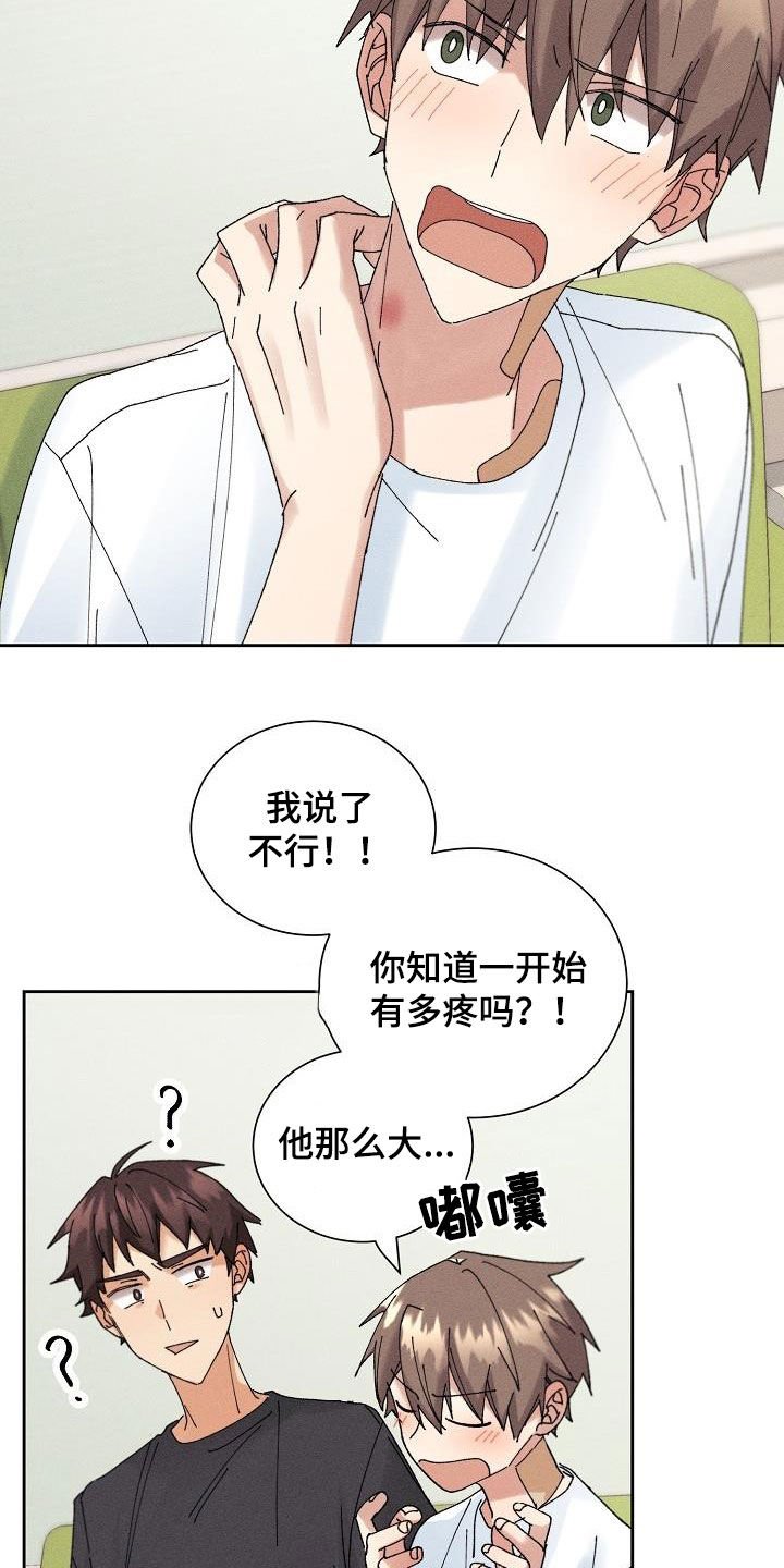 第17章：坦白