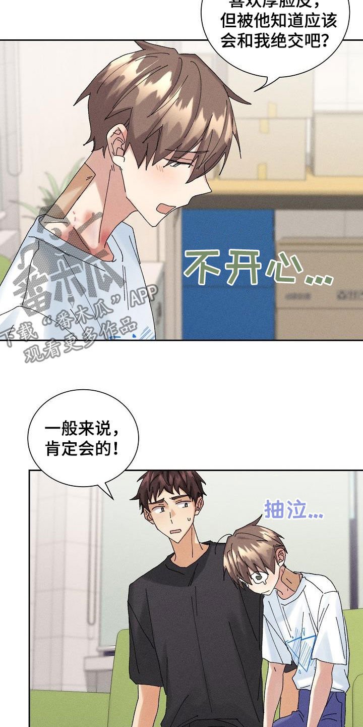 第17章：坦白