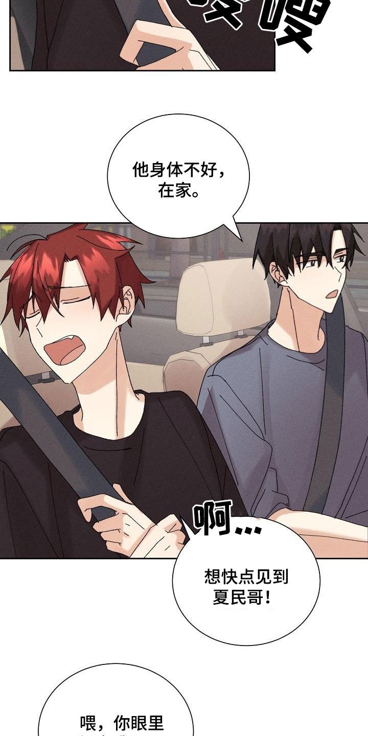 第19章：少管闲事