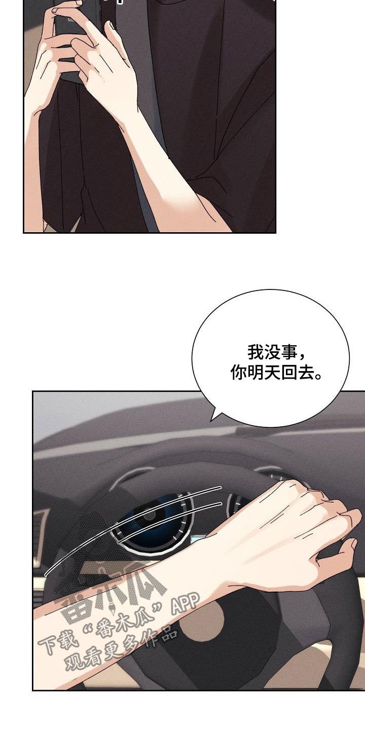 第19章：少管闲事