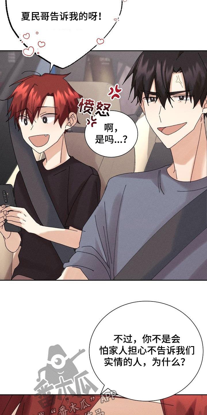 第19章：少管闲事