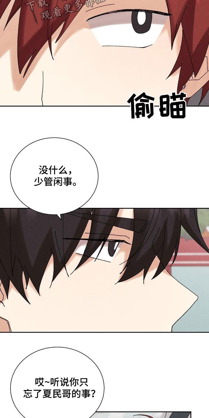 第19章：少管闲事