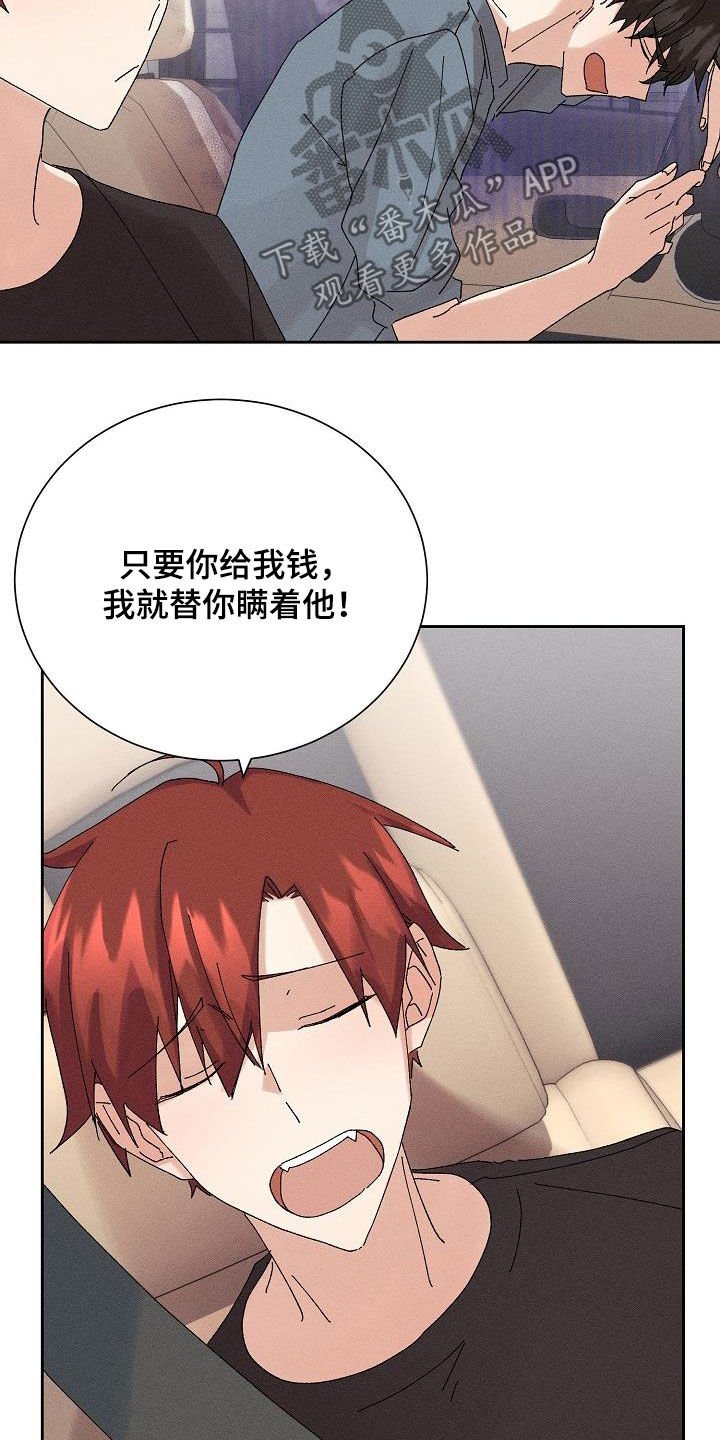 第19章：少管闲事