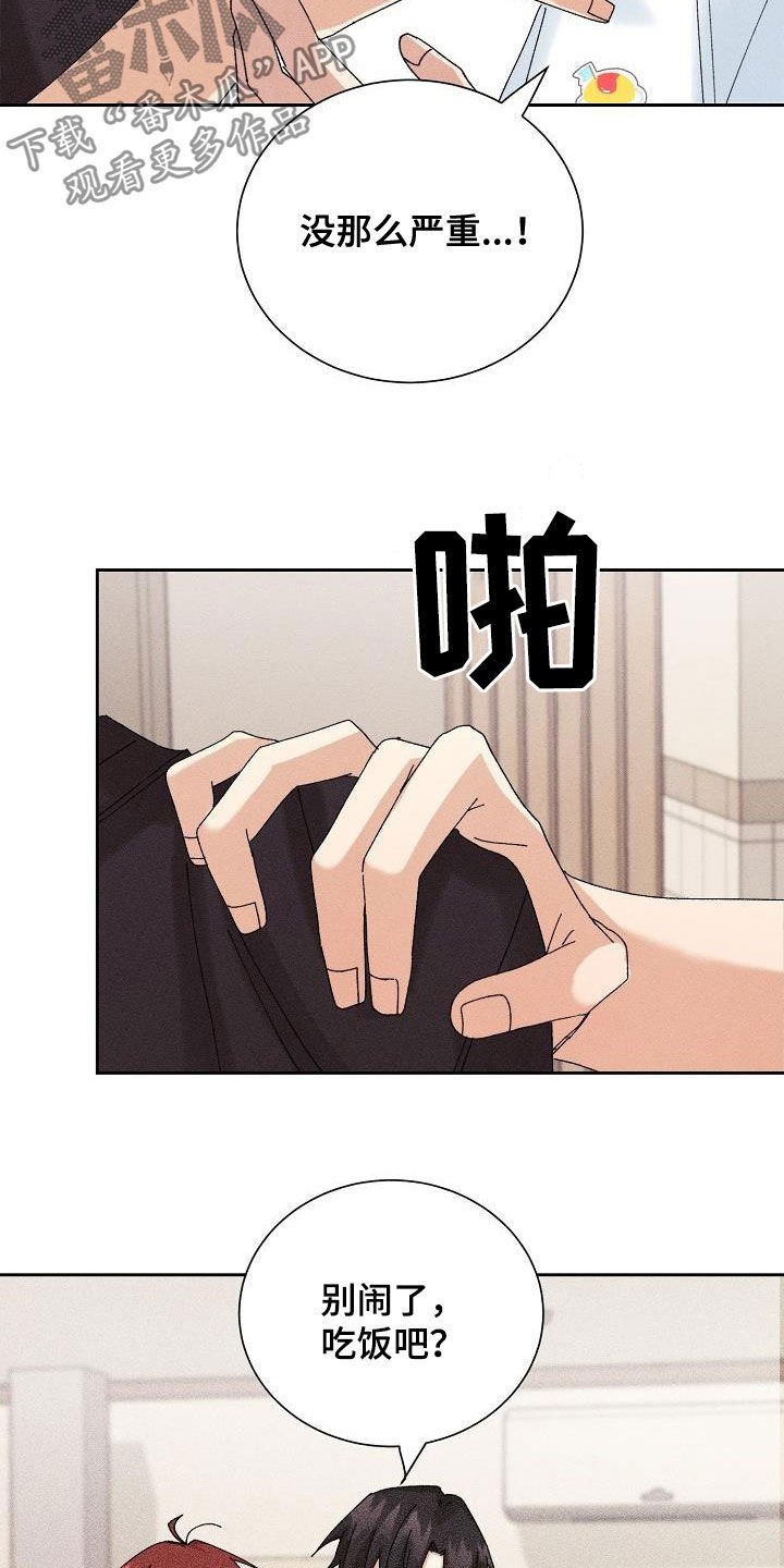 第19章：少管闲事