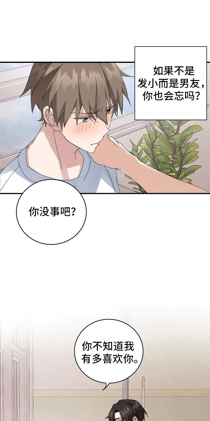 第2章：男友