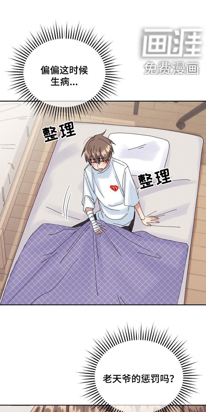 第25章：生病
