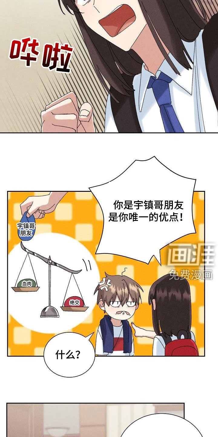 第28章：有喜欢的人