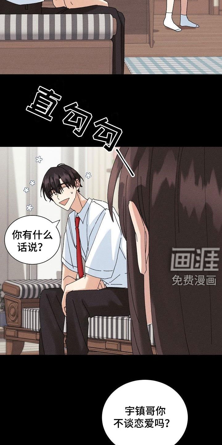第28章：有喜欢的人