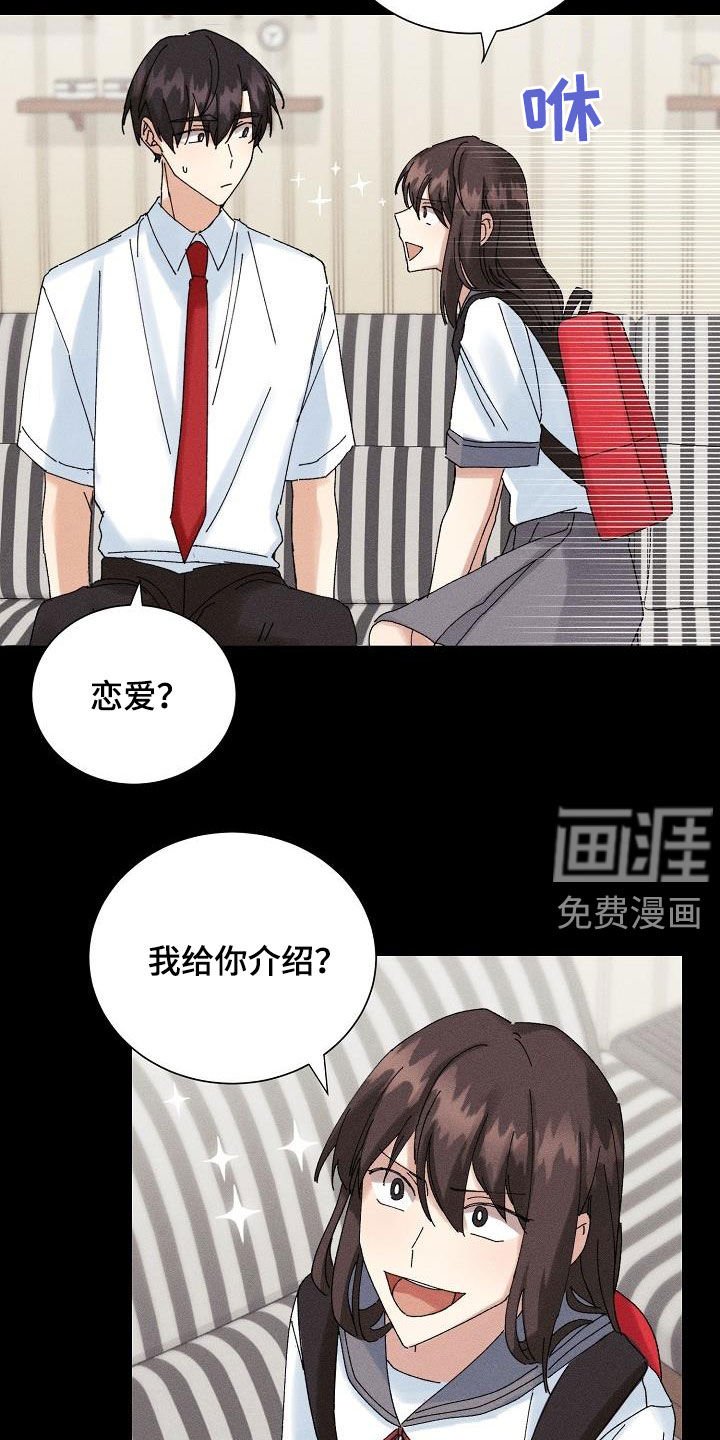 第28章：有喜欢的人