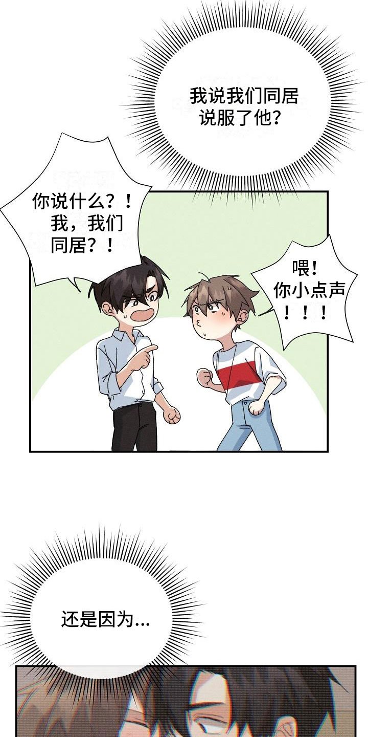 第3章：同居