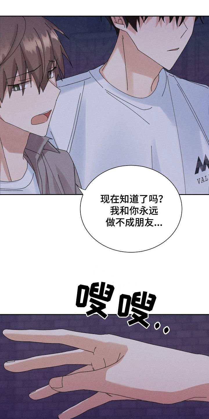 第33章：没法做朋友