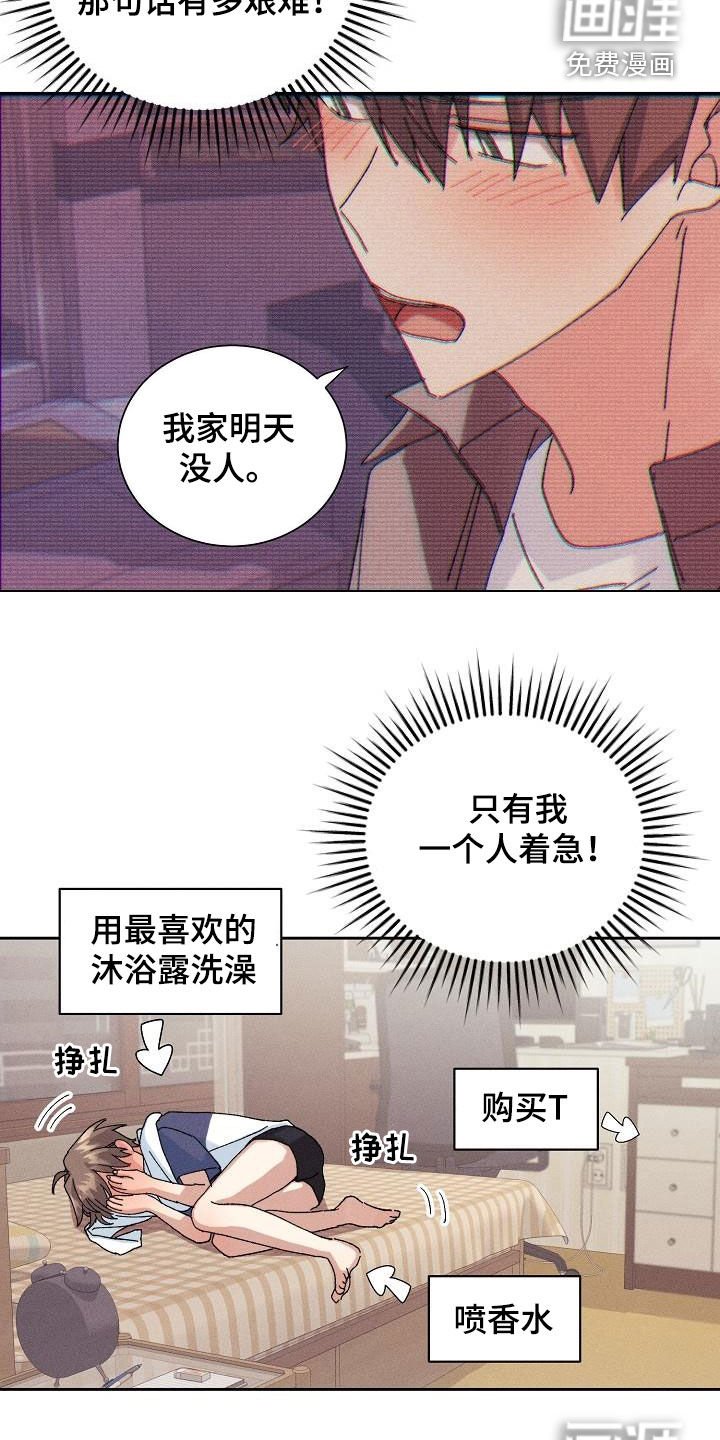 第38章：更喜欢你（第一季完结）