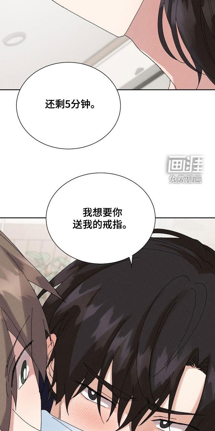 第45章：【番外】还剩五分钟
