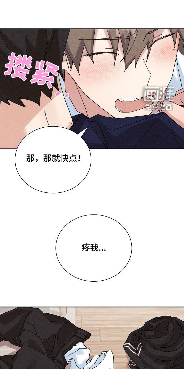 第46章：【番外】疼我