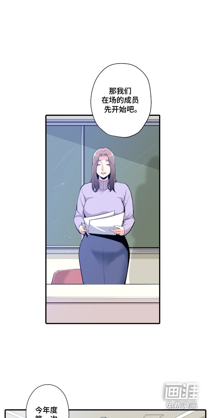 第2章：新会长