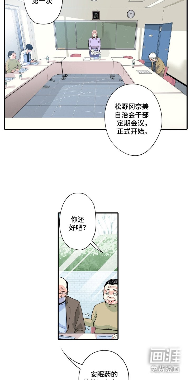 第2章：新会长