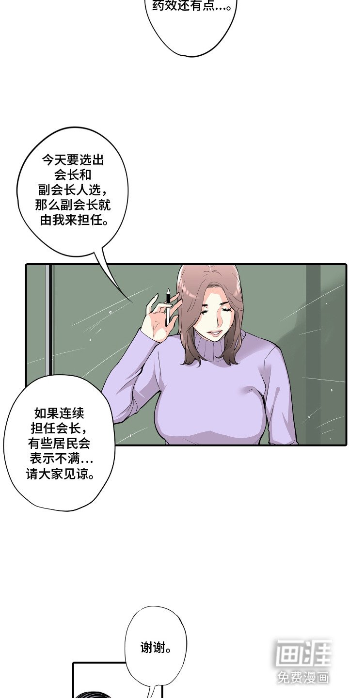 第2章：新会长