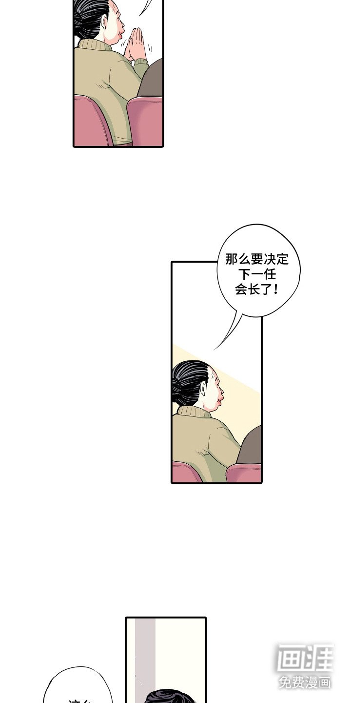 第2章：新会长