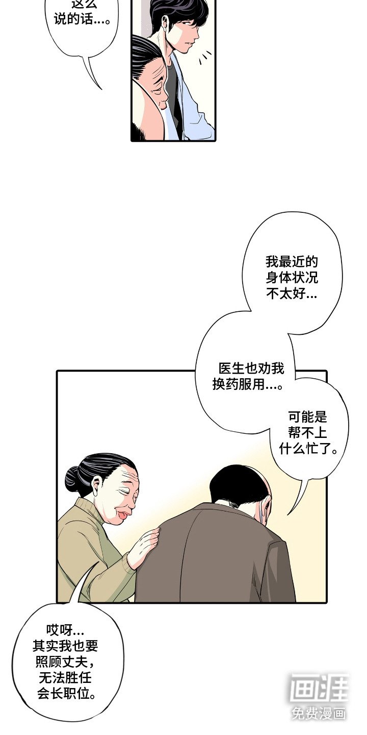第2章：新会长