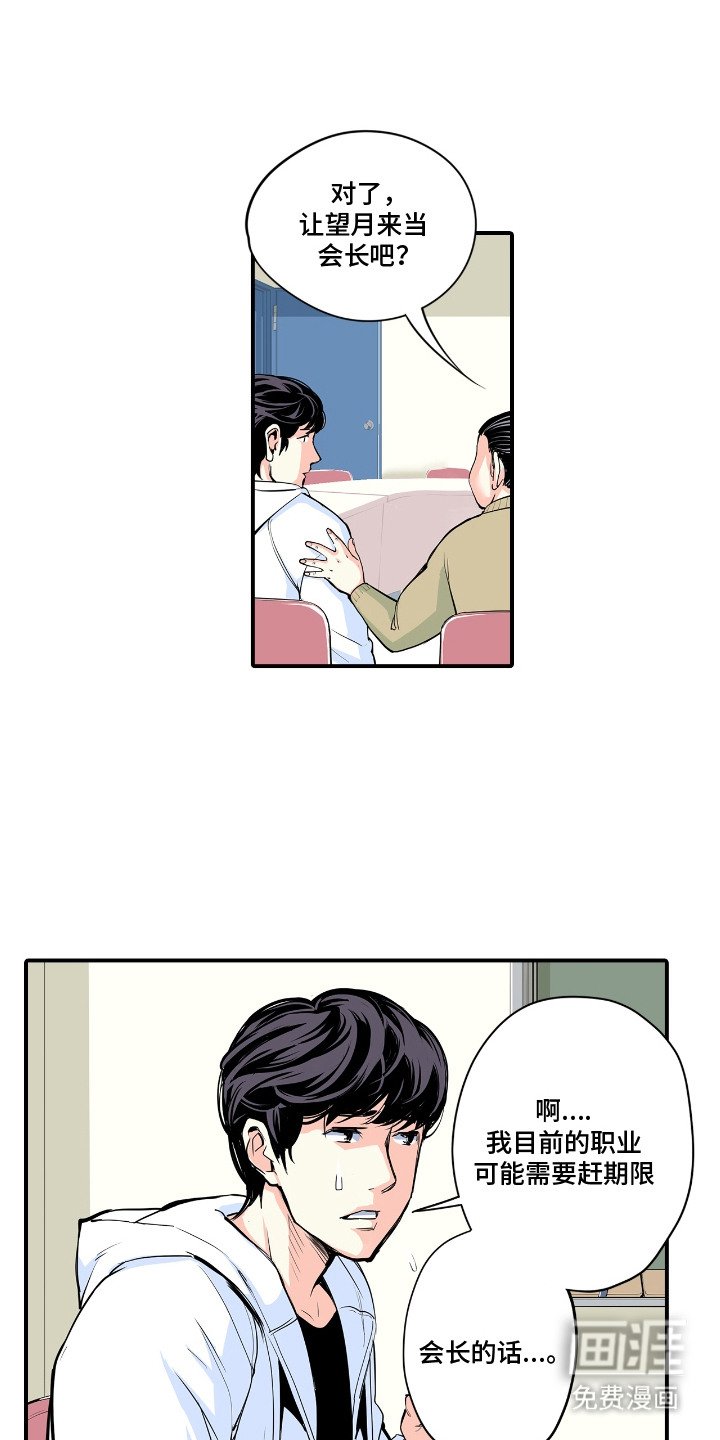 第2章：新会长