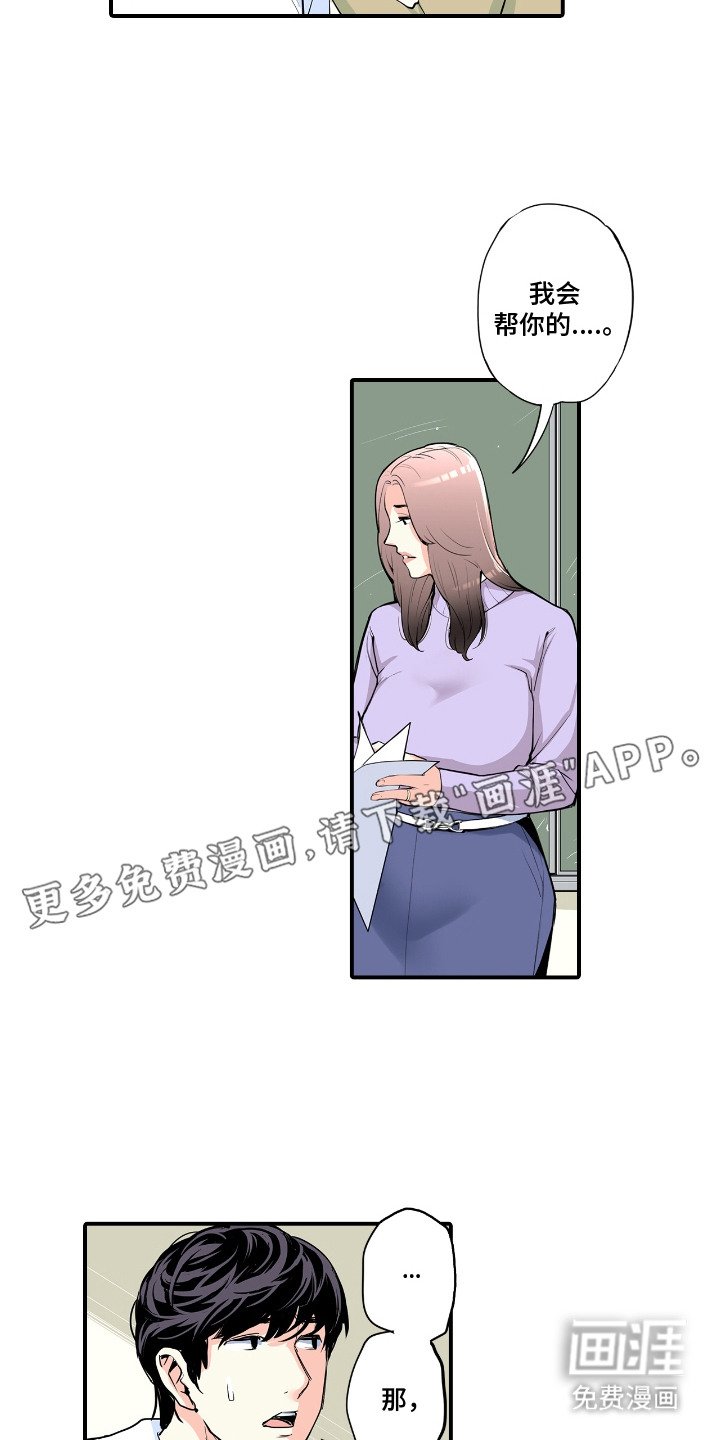 第2章：新会长