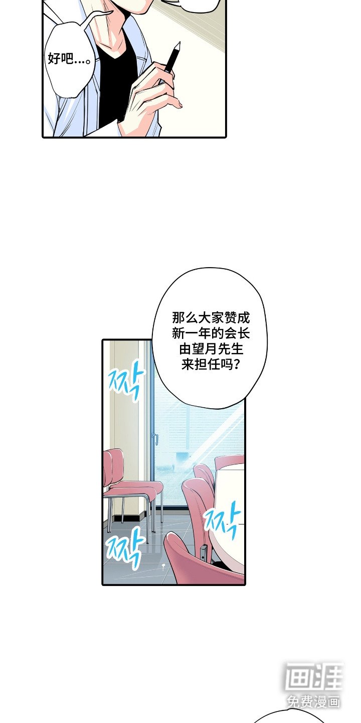 第2章：新会长