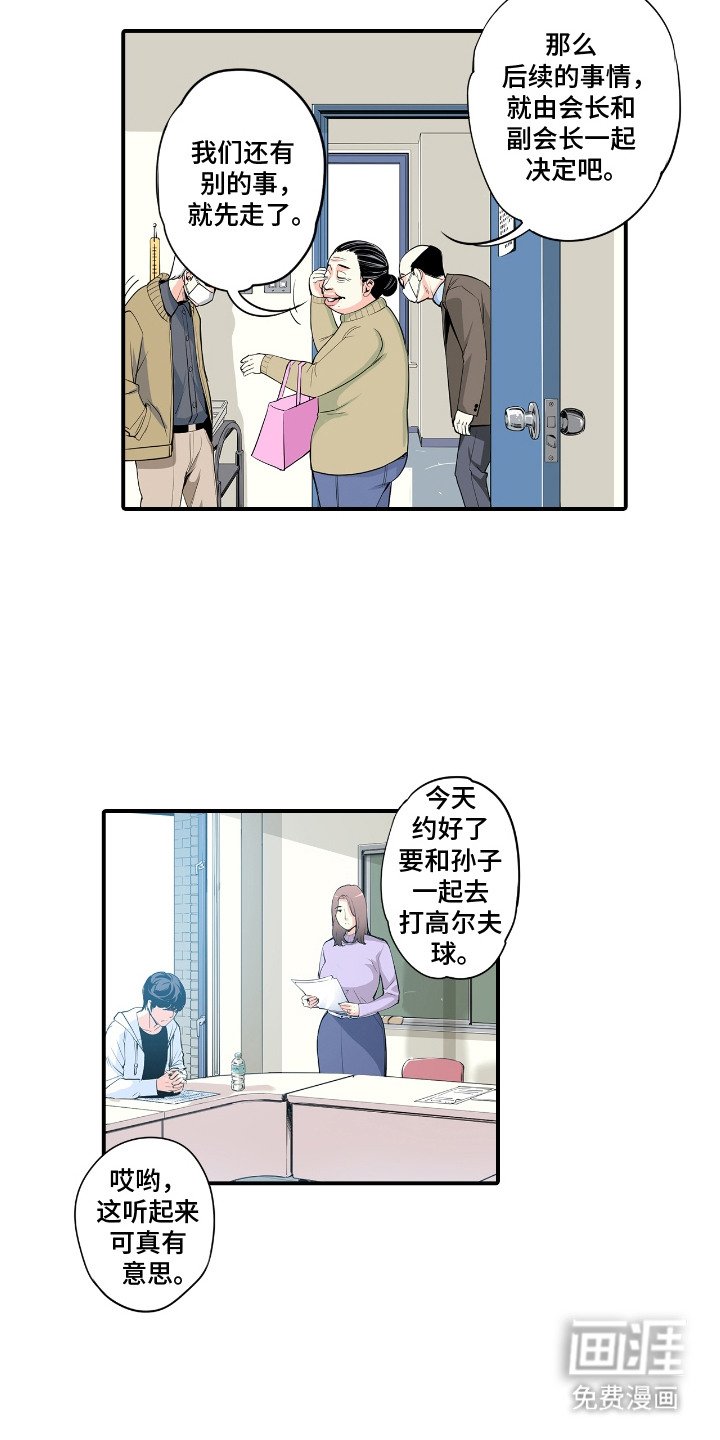 第2章：新会长