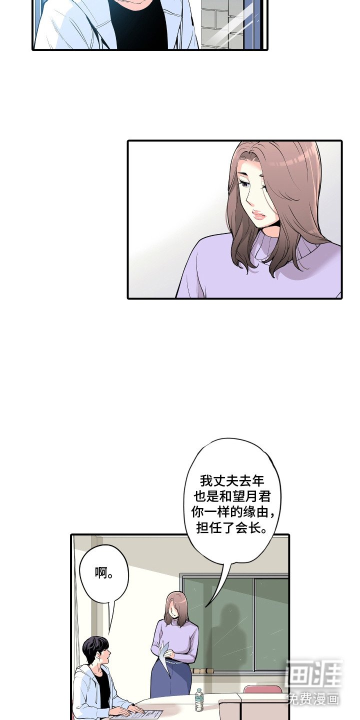 第2章：新会长