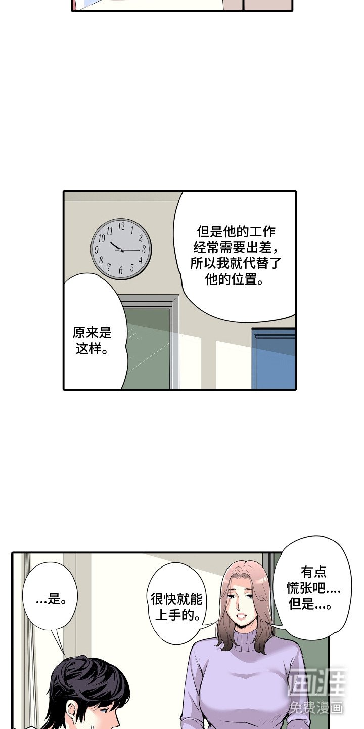 第2章：新会长