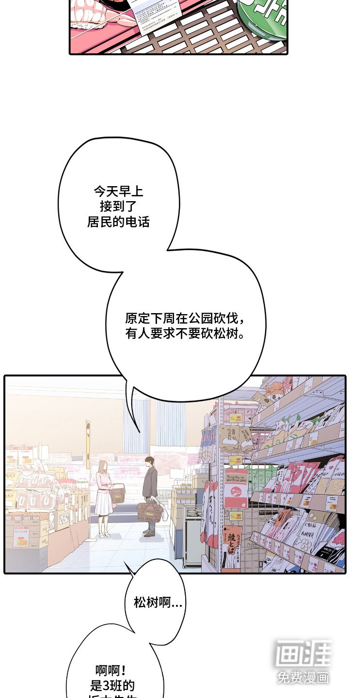 第4章：偶遇