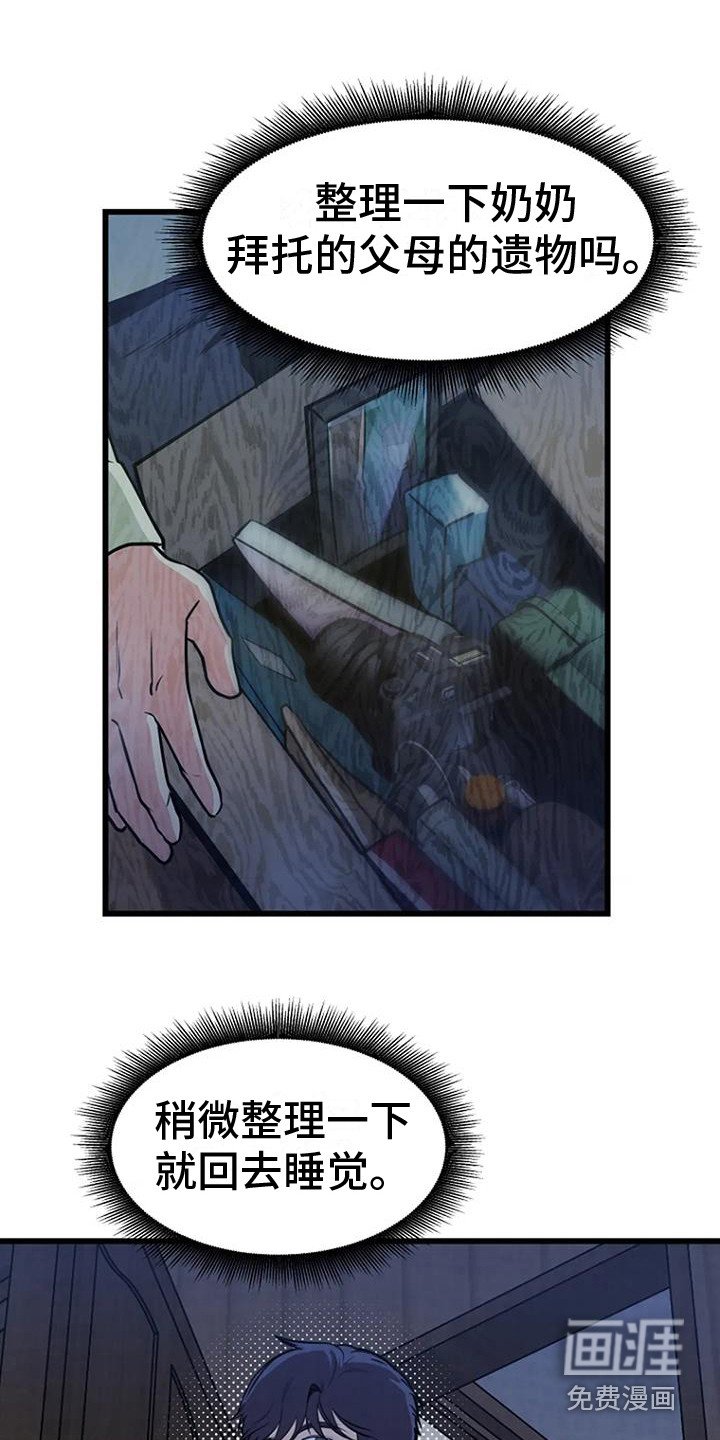 第10章：整理遗物