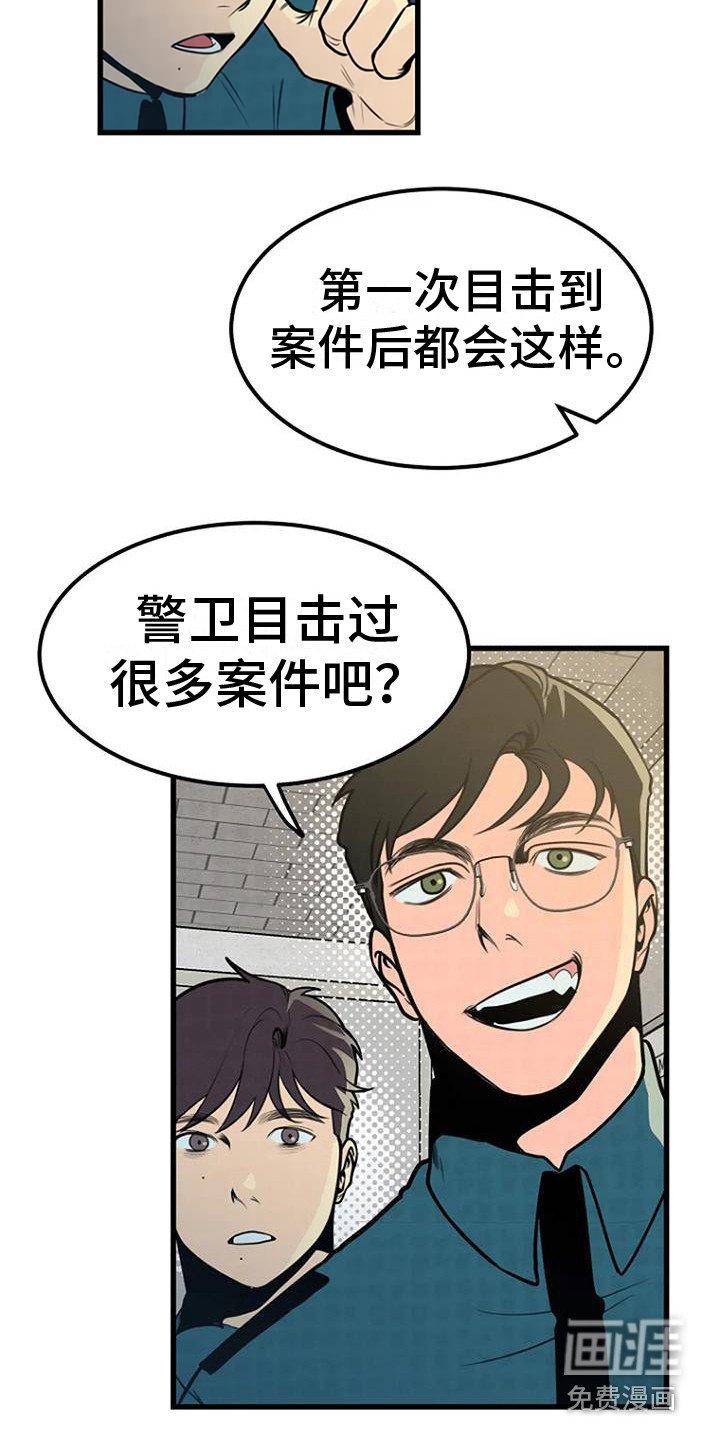 第18章：开始调查