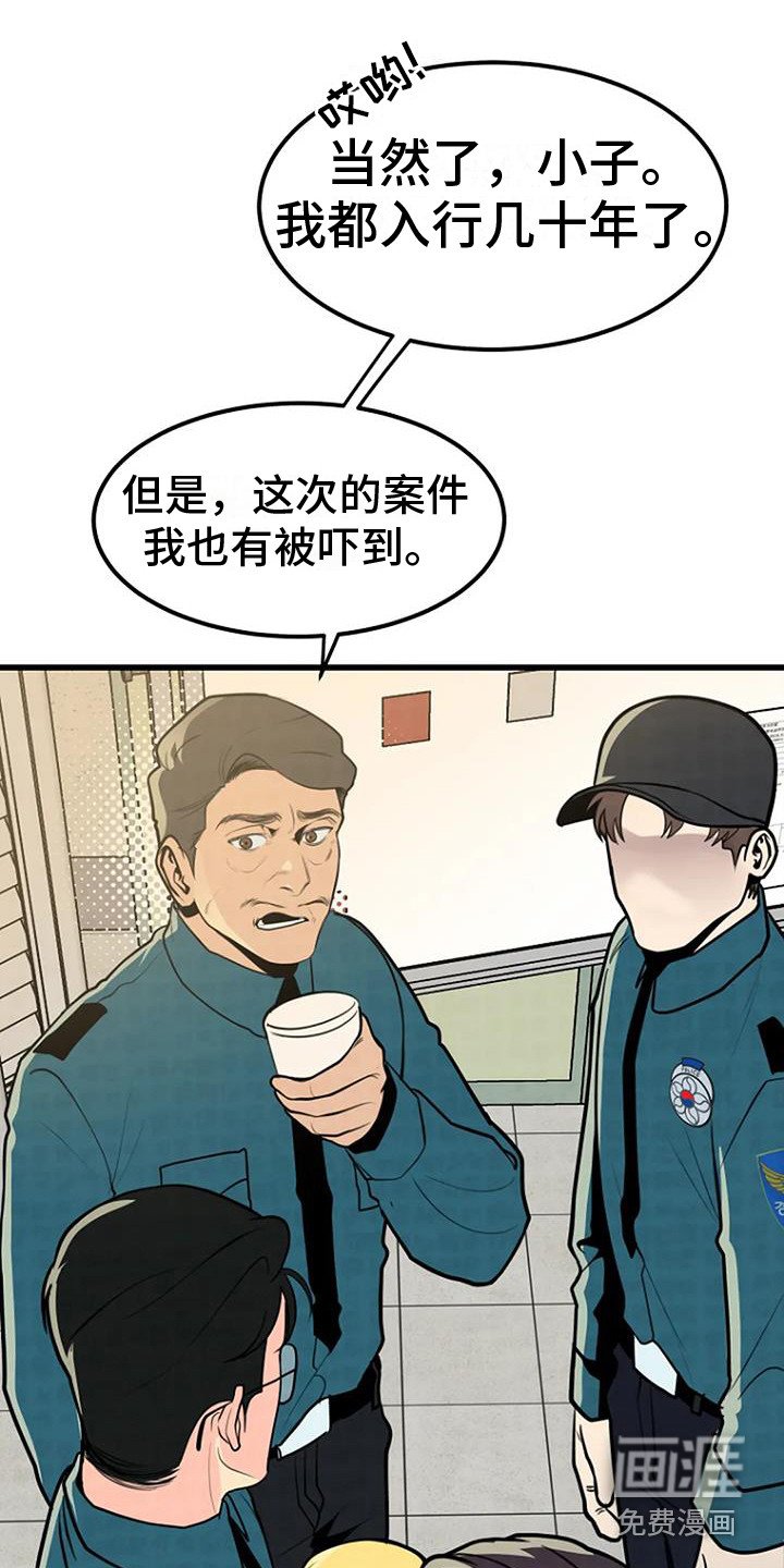 第18章：开始调查