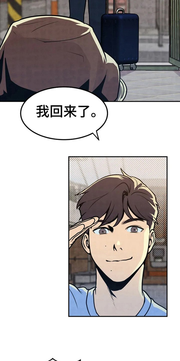 第2章：回来了