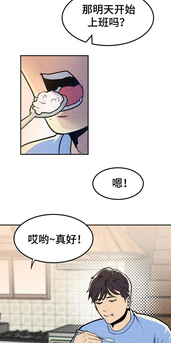 第2章：回来了