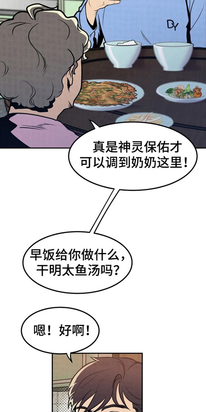 第2章：回来了