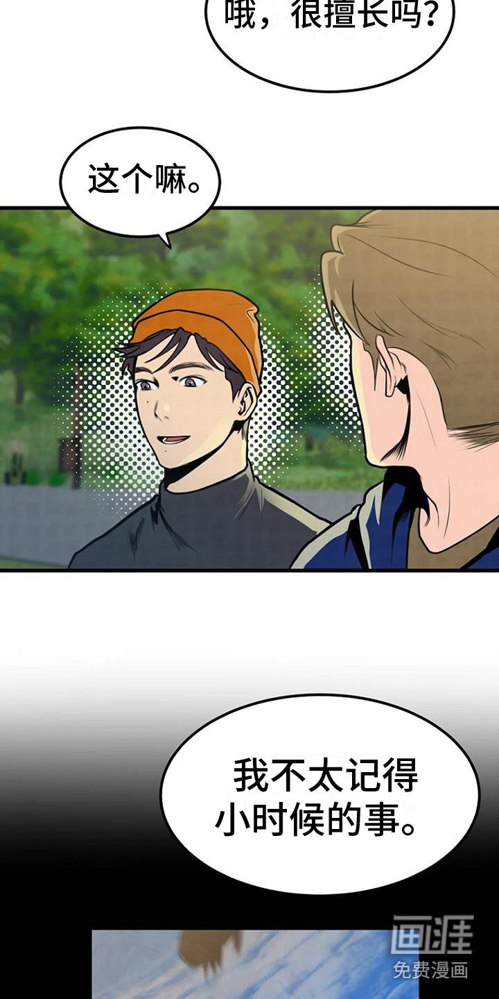 第20章：直言不讳