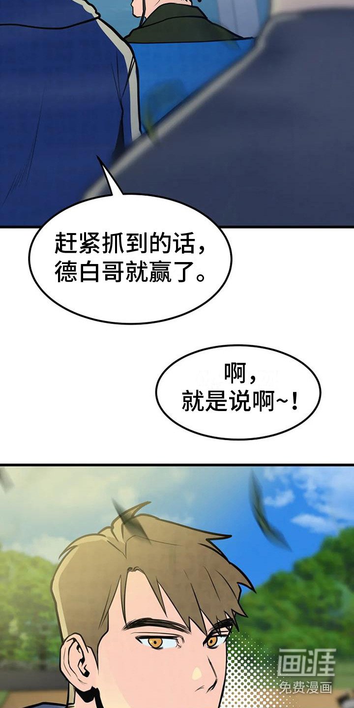 第20章：直言不讳