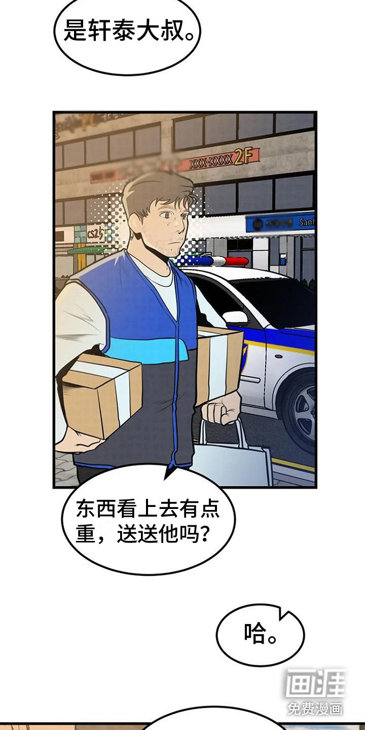 第20章：直言不讳