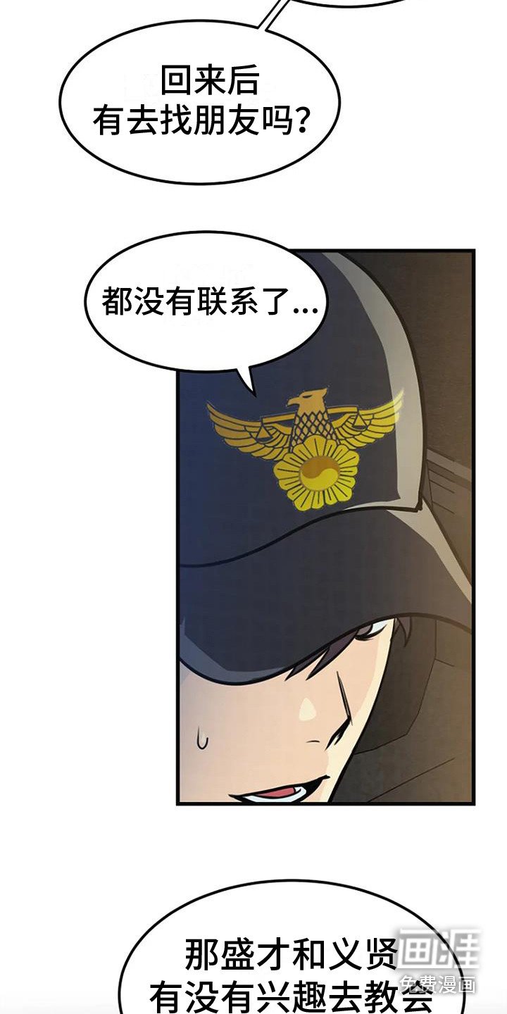 第20章：直言不讳