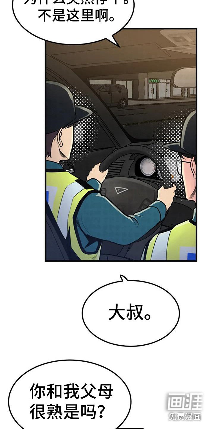 第20章：直言不讳
