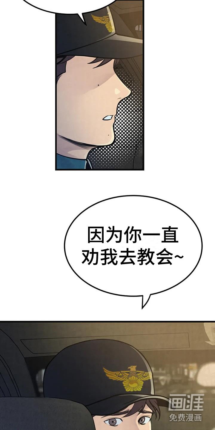 第20章：直言不讳