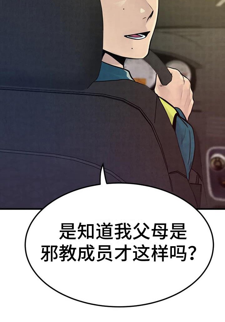 第20章：直言不讳