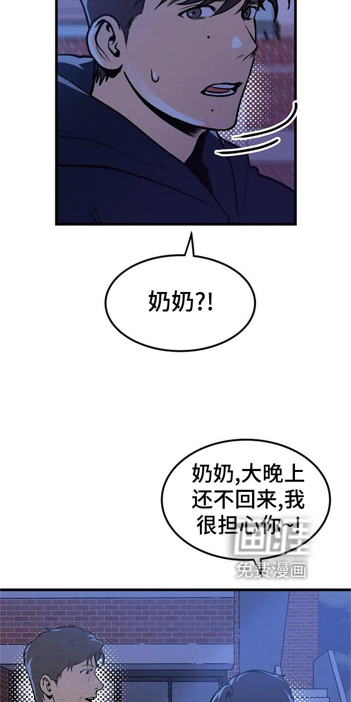 第23章：害怕