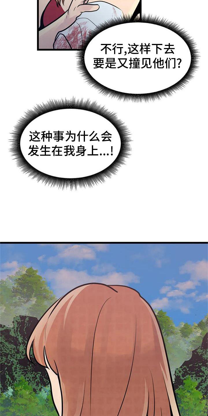 第24章：逃窜