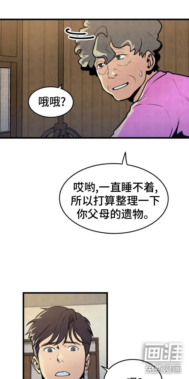 第28章：祭品