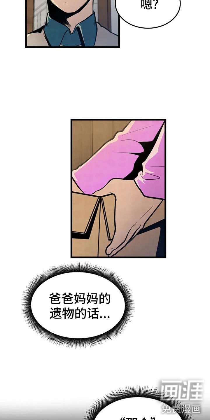 第28章：祭品