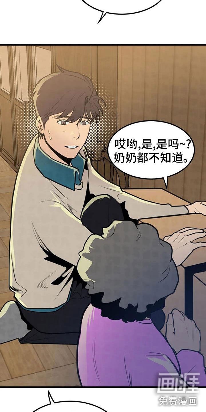 第28章：祭品