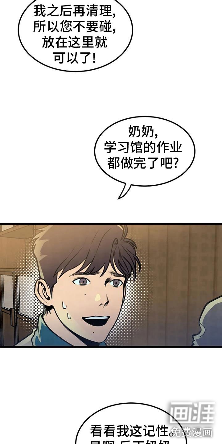 第28章：祭品